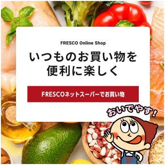 ネットスーパーへ