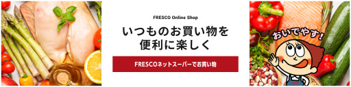 ネットスーパーへ