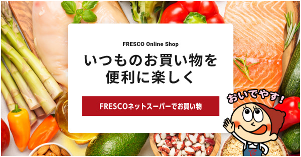 ネットスーパーへ